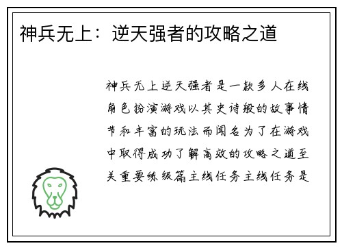 神兵无上：逆天强者的攻略之道