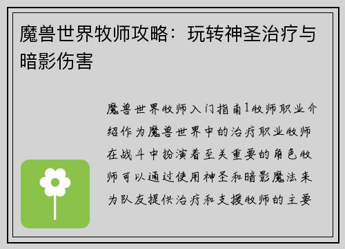 魔兽世界牧师攻略：玩转神圣治疗与暗影伤害